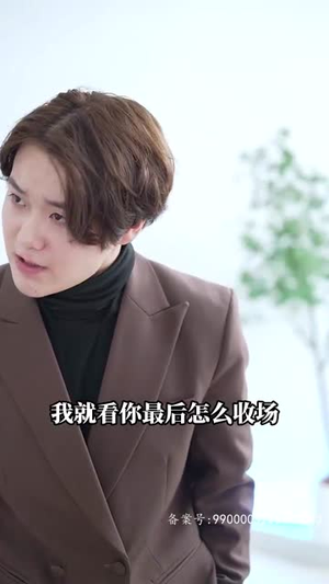 开局：一万亿（73集）在线观看完整版