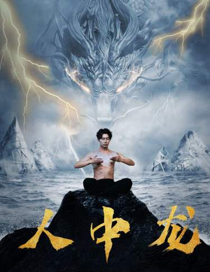 人中龙（80集）免费短剧合集