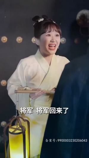 跨越时空与你相爱（93集）好看短剧分享