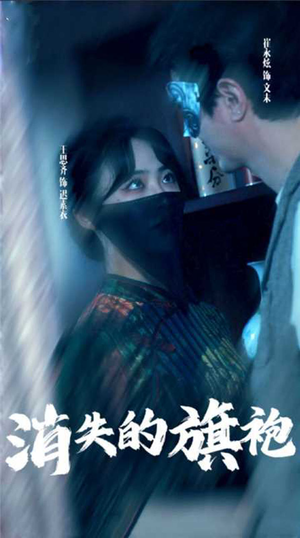 消失的旗袍（96集）热播短剧来袭
