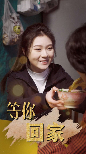 等你回家（80集）好看又上头短剧