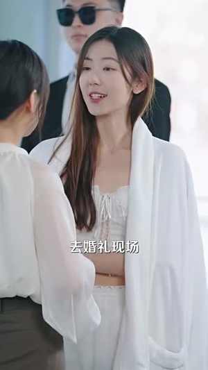 爱人不错过（99集）短剧精彩不断