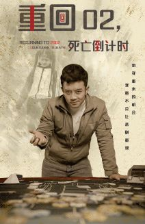 重回02死亡倒计时（80集）短剧全集更精彩