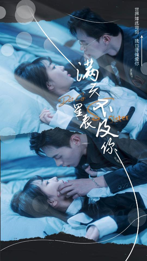 满天星辰不及你（我们终将重逢）免费短剧推荐