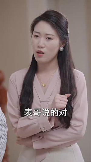 未婚夫帮我吊打绿茶（30集）网盘在线观看
