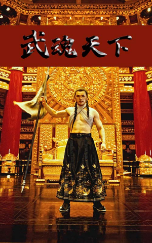 武血丹心（78集）我全都看完了