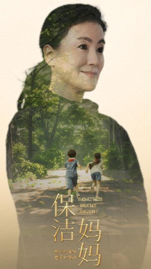 保洁妈妈（84集）短剧热播抢先看