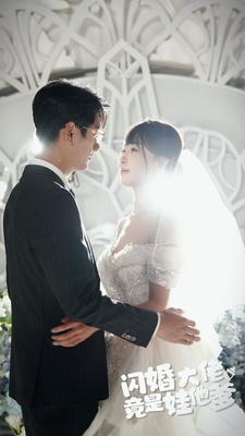 闪婚大佬竟是娃他爹（80集）独家内容免费看