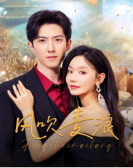 风吹麦浪（62集）在哪个app能看