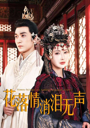 花落情消泪无声（40集）短剧全集完整版