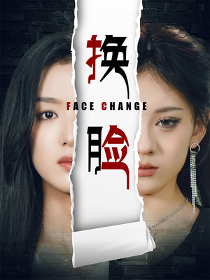 换脸（70集）短剧演员排行榜