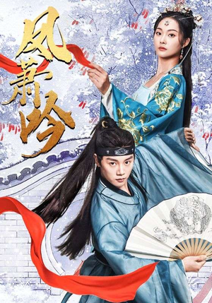 凤箫吟（85集）夸克网盘在线看