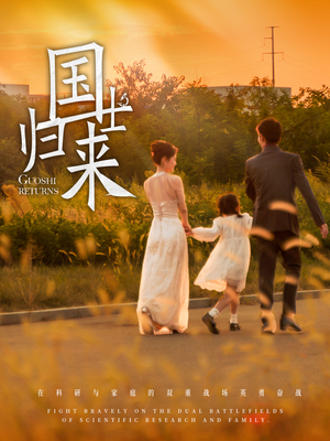 国士归来（50集）更新时间