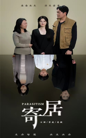 寄居（42集）全网独播免费看
