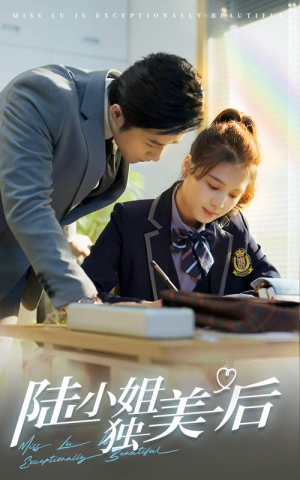 陆小姐独美后（66集）免费短剧看全集