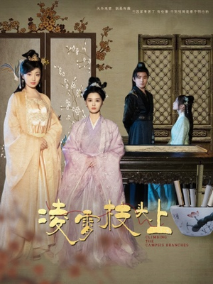 凌霄枝头上（101集）海量短剧免费看
