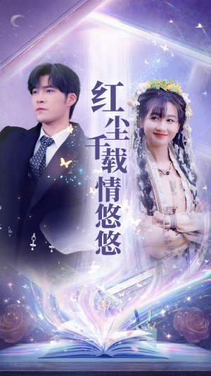 红尘千载情悠悠（63集）一共多少集
