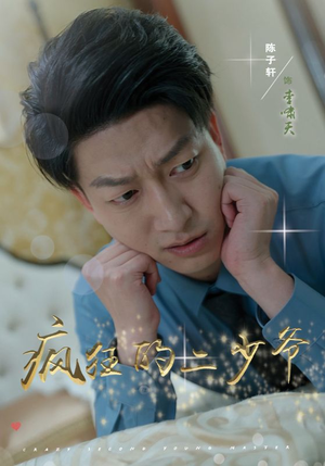 疯狂的二少爷（36集）短剧解说热门