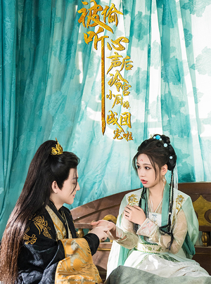 被偷听心声后冷宫小厨娘成团宠啦（54集）网络小短剧