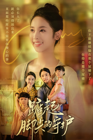 我要我们在一起（66集）无需充值尽情看