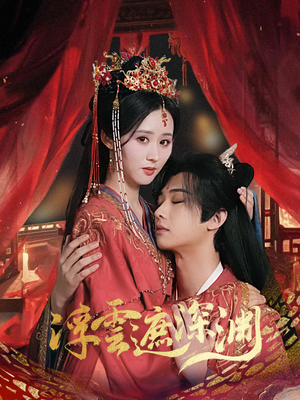 我的蛇君软又妖（100集）在哪里看