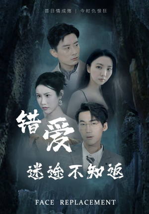 错爱迷途不知返（70集）精彩短剧合集