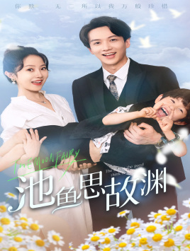 萌宝助攻：爹地超甜的（70集）男主角是谁