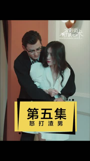 当影后有了读心术（12集）精彩短剧看不停