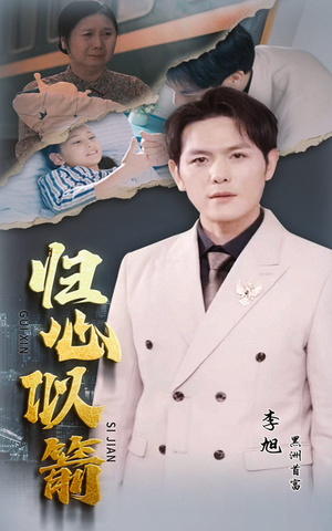 归心似箭（30集）免费版