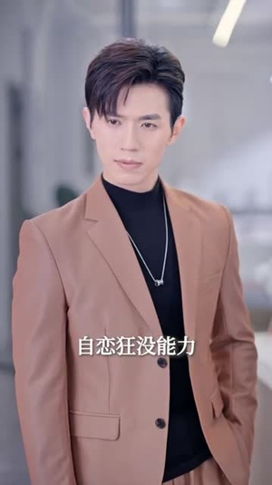 季总，我不是这种秘书（84集）免费短剧全集看