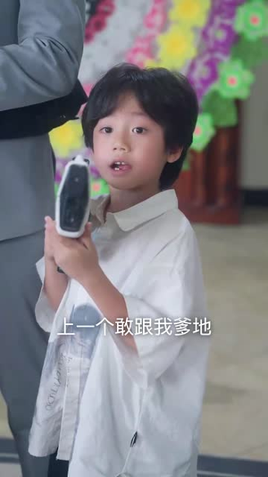 快跑，爹地是个恋爱脑（83集）甜宠短剧追到爽