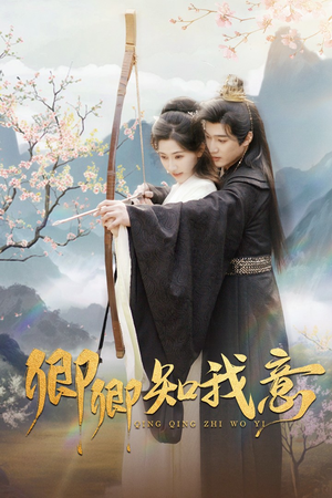 卿卿知我意（82集）独家资源免费看