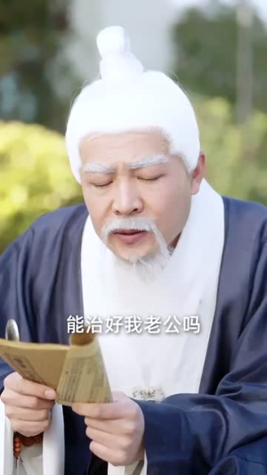 闪婚后，夫人她气运爆棚（100集）精彩短剧来了