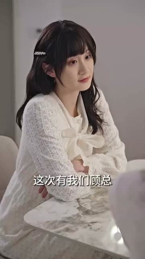 闪婚后，顾先生禁止离婚（94集）短剧在哪个平台