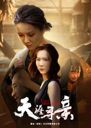 天涯寻亲（57集）短剧太精彩了