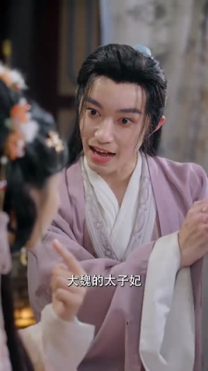 太子妃她不成体统（74集）全剧免费观看