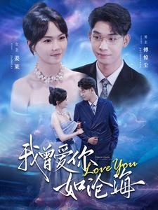 我曾爱你如沧海（89集）迅雷网盘观看