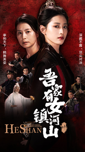 吾家有女镇山河（70集）经典老剧免费看