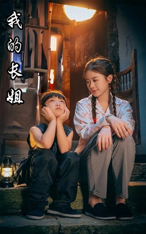 我的长姐&何以为家（67集）推荐好短剧