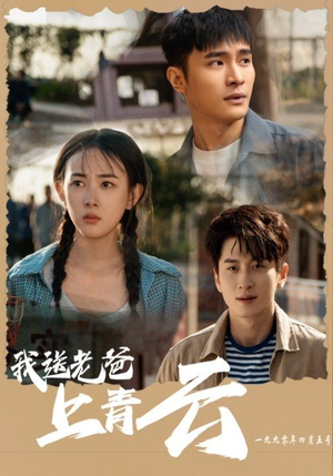 我送老爸上青云（53集）免费热门短剧