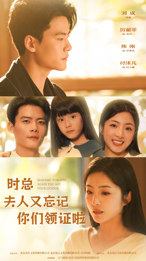 时总，夫人又忘记你们领证啦（83集）免费观看