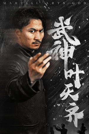 武神叶天齐（67集）每日短剧分享
