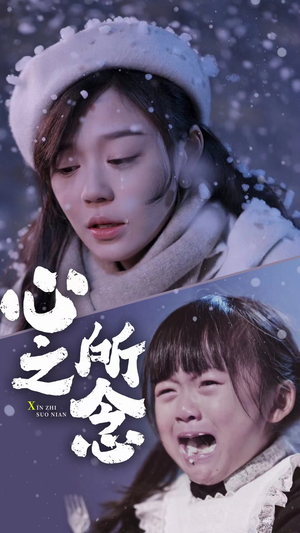 心之所念（87集）演的怎么样