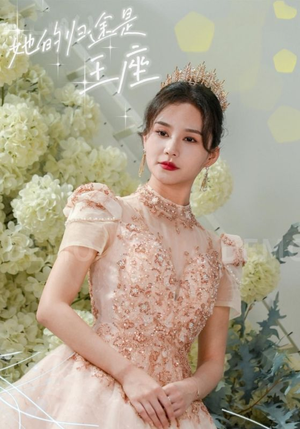 她的归途是王座（30集）女主谁演的