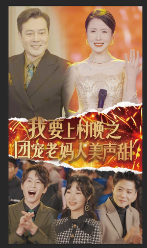 我要上村晚之团宠老妈人美声甜（62集）超爽短剧推荐