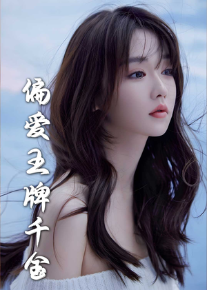 月光藏在他眼底（72集）免费观看全集
