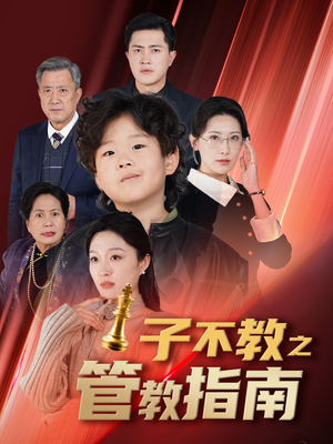 落子成悔（60集）超好看的短剧