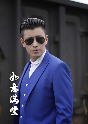 新版：如意满堂（82集）剧情简介