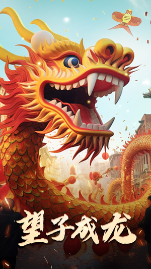 新版：望子成龙（67集）好看到停不下来