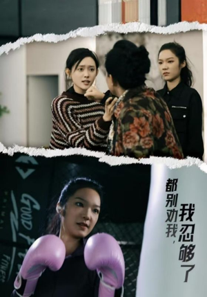 都别劝我了，我忍够了（31集）最新热播短剧